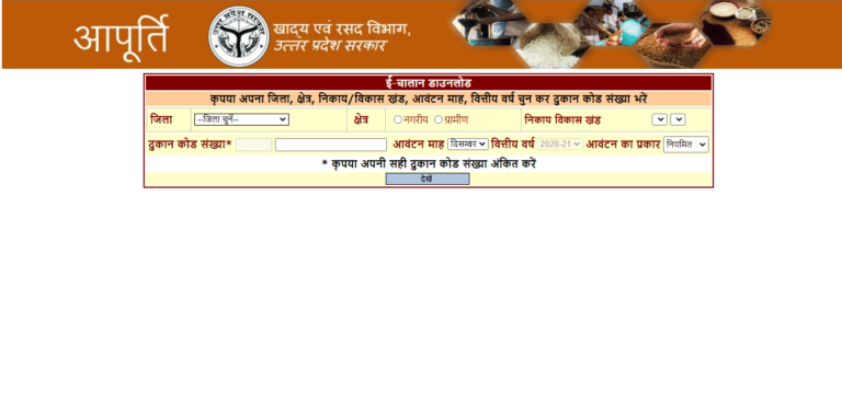 UP Ration Card Challan Report