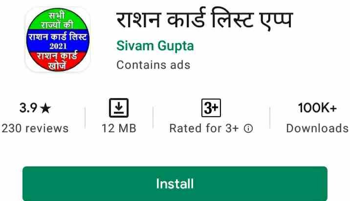 ration card dekhne wala apps