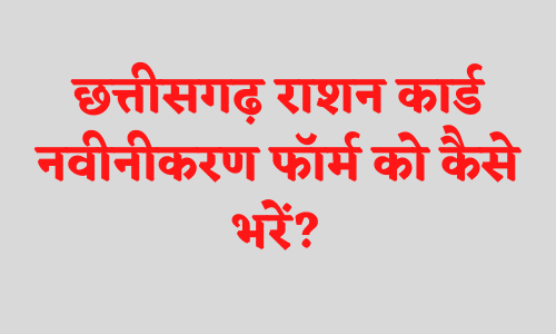 Ration Card Renewal Form