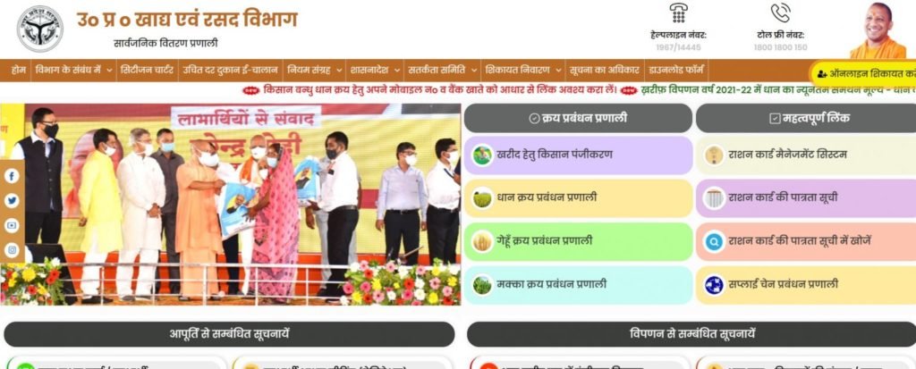 up ration card challan download