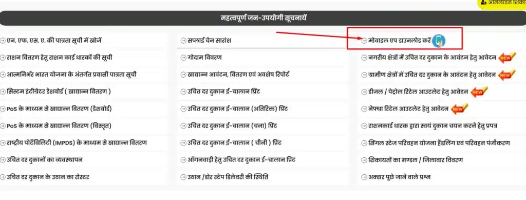 एफसीएस मोबाइल एप्प डाउनलोड कैसे करें