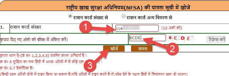 NFSA Ration Card Status Check UP