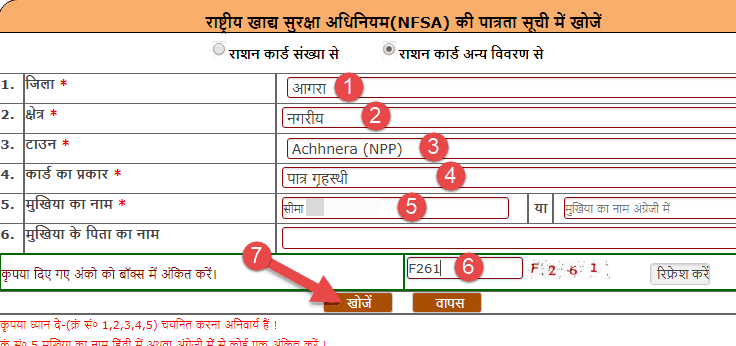 NFSA Ration Card Status Check UP