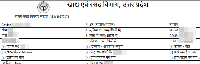 NFSA Ration Card Status Check UP