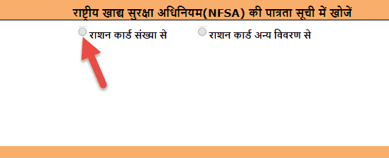 NFSA Ration Card Status Check UP