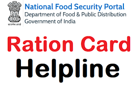 टोल फ्री नंबर पर राशन कार्ड संबंधी शिकायत