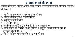 shram card ke fayde