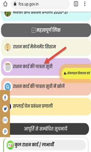 Ration Card Mobile Number Check