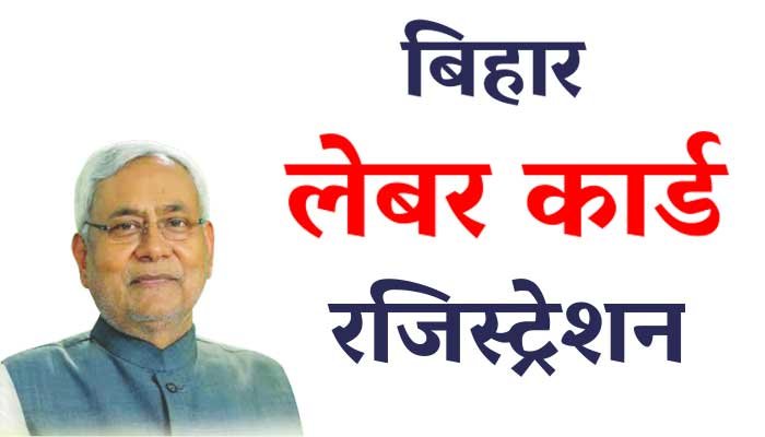 लेबर कार्ड