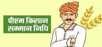 PM Kisan Samman Nidhi Yojana