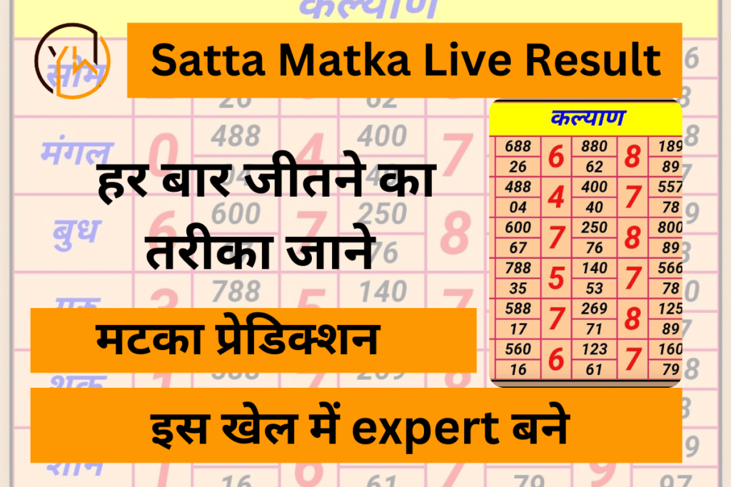 सट्टा मटका