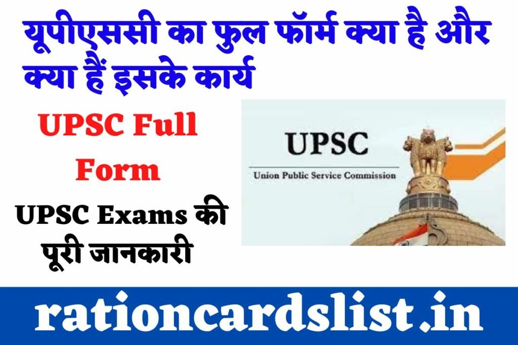 UPSC Full Form