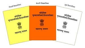 Ration Card Maharashtra