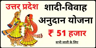 Shadi Anudan Online Registration